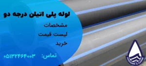 پلی اتیلن درجه دو