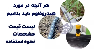 هیدروفلوم