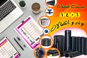 لوله و لپ تاپ و خودکار روی میز