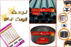 لوله سیاه رولی
